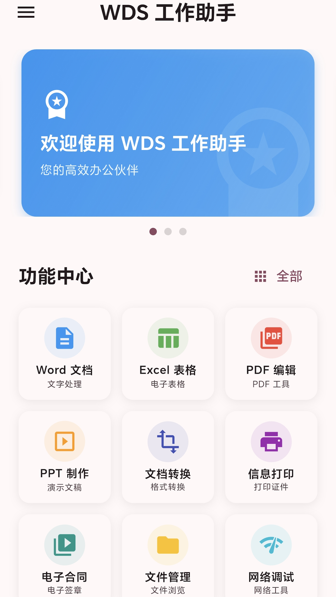 WDS 应用截图