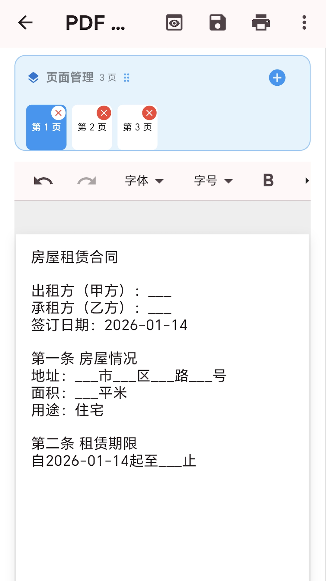 PDF 编辑